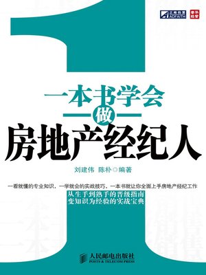 cover image of 一本书学会做房地产经纪人